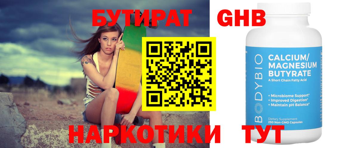 Бутират оксибутират  Вход с VPN  Кизилюрт 