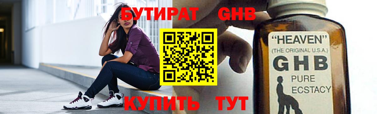 БУТИРАТ бутандиол Кизилюрт