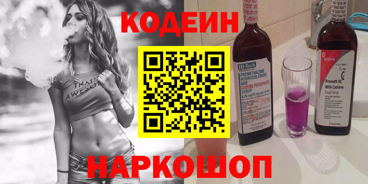 Кизилюрт  дарнет шоп  Codein Purple Drank  Вход с VPN  Кодеин напиток Lean (лин) 