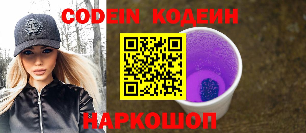 Кодеин Purple Drank Кизилюрт