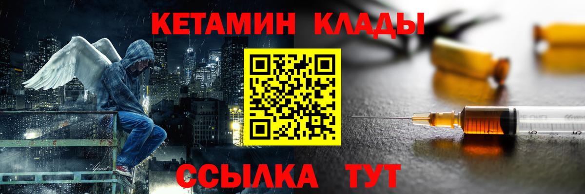 Кизилюрт  Кетамин VHQ  Вход с VPN 