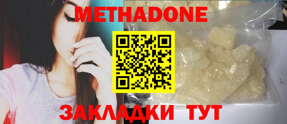 МЕТАДОН кристалл  Вход с VPN  Кизилюрт  Метадон мёд 