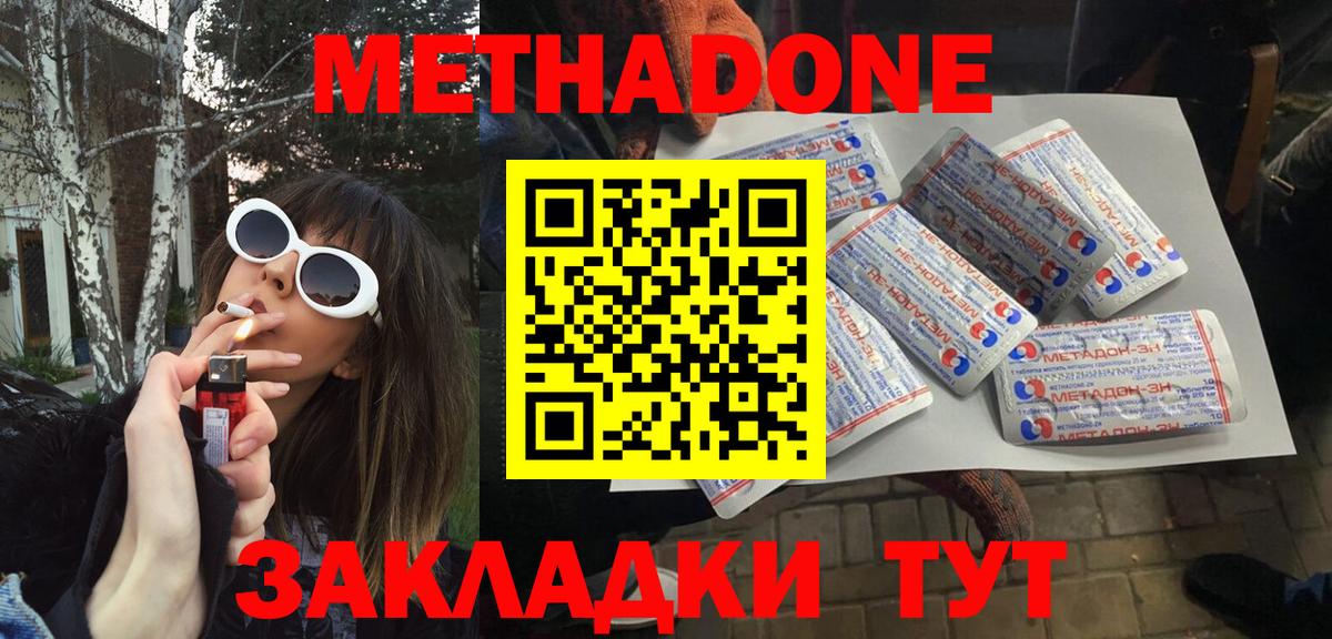 Метадон кристалл Кизилюрт