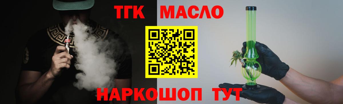 Дистиллят ТГК вейп Кизилюрт