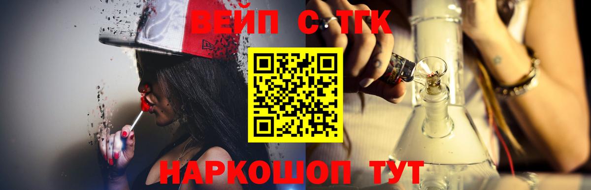 ТГК вейп с тгк  Вход с VPN  Кизилюрт 